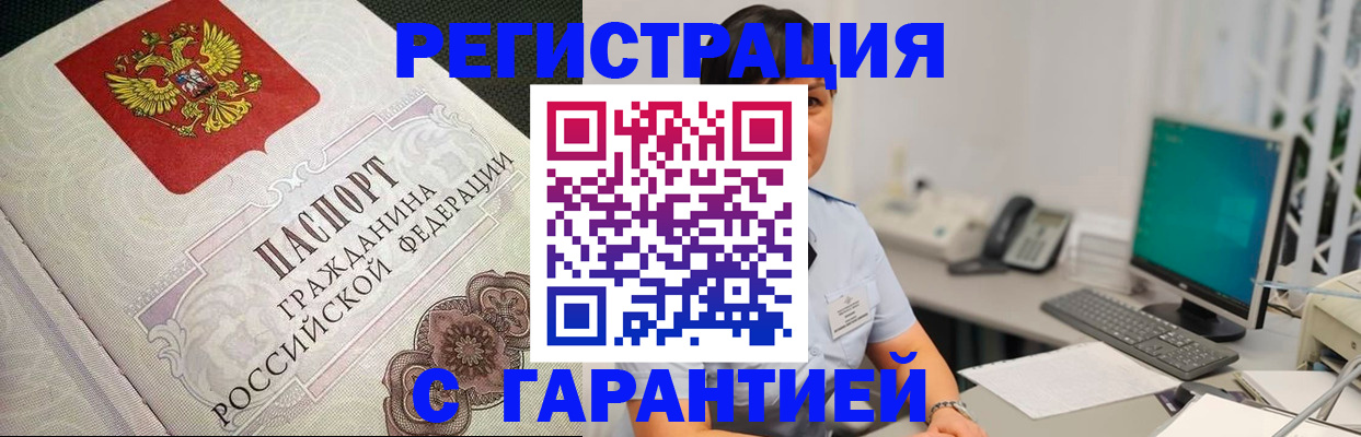 прописка для работы в Очёре
