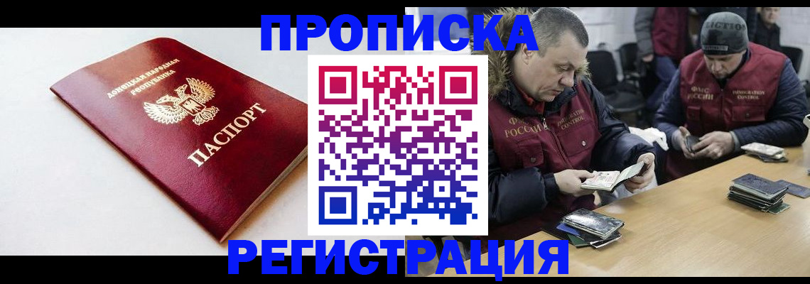 прописка для работы в Очёре