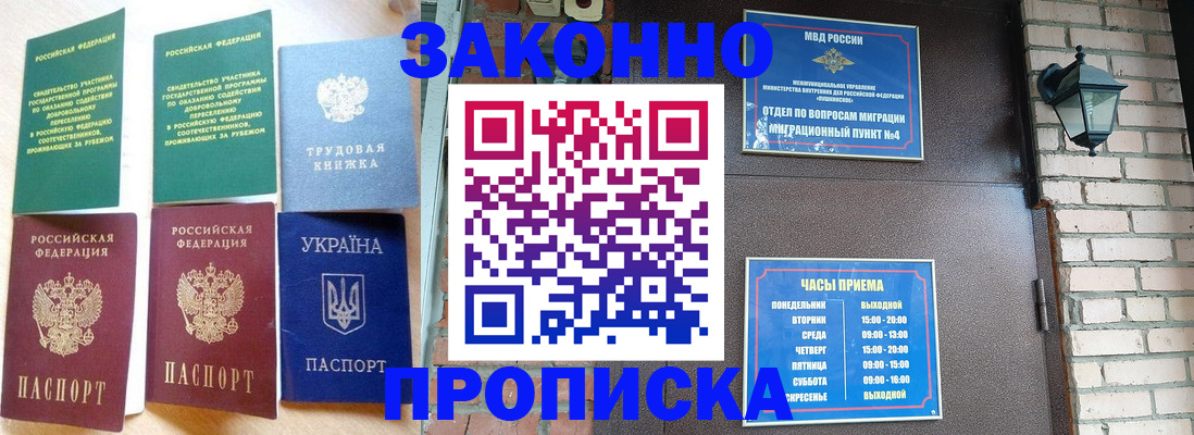 временная регистрация законно в Очёре