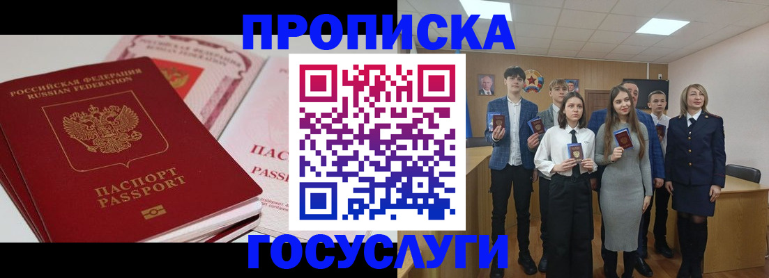 прописка для военкомата в Очёре
